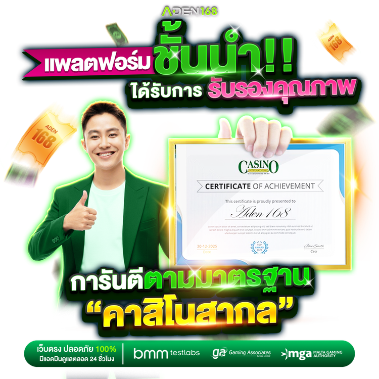 ADEN168 - พื้นที่แห่งความบันเทิงครบวงจร เดิมพันสบายใจ 
